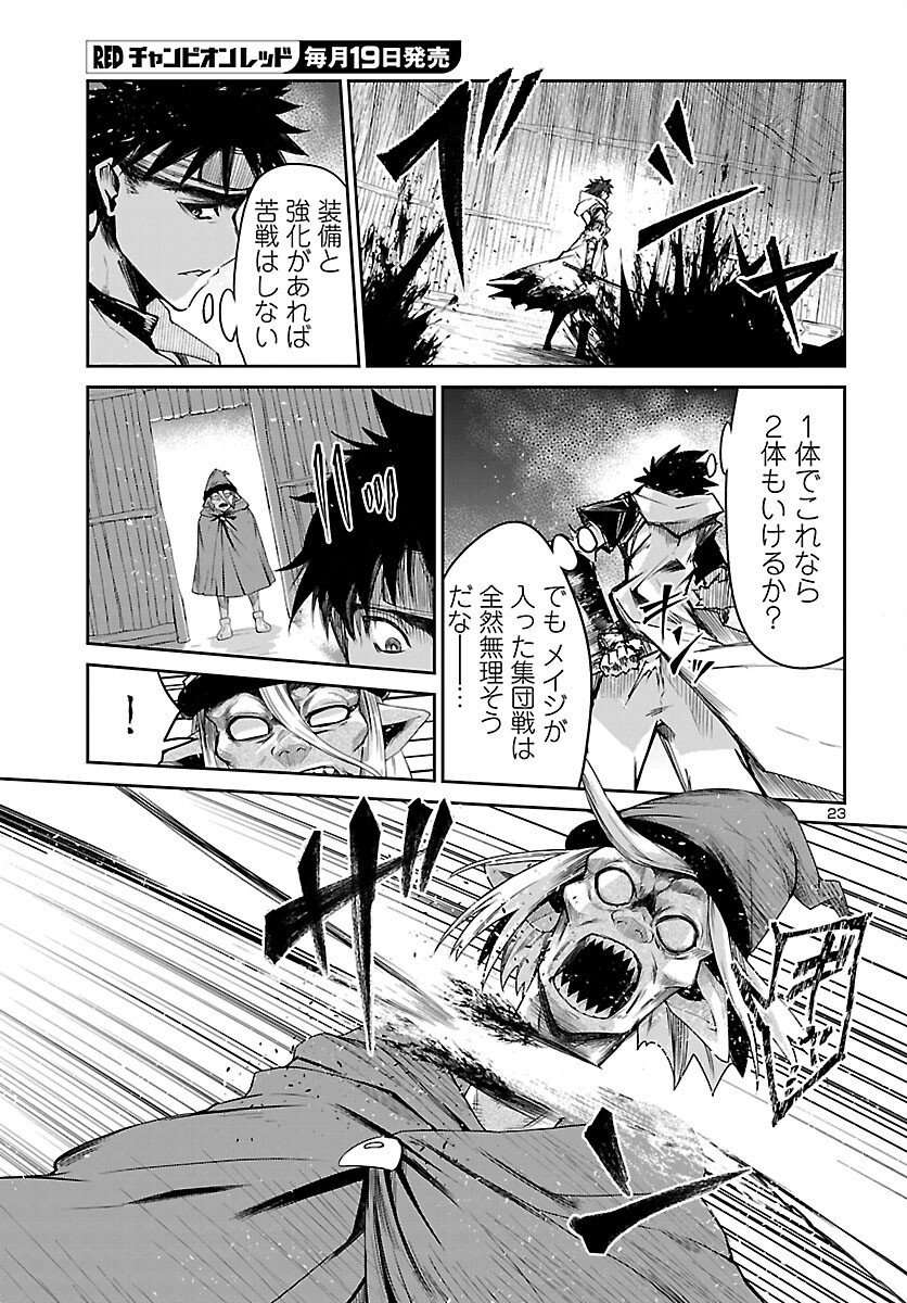 Dungeon ga Arawarete 5-nen, 15-sai de Dungeon ni Idomu Koto ni Shita. Chapter 23 23ページ