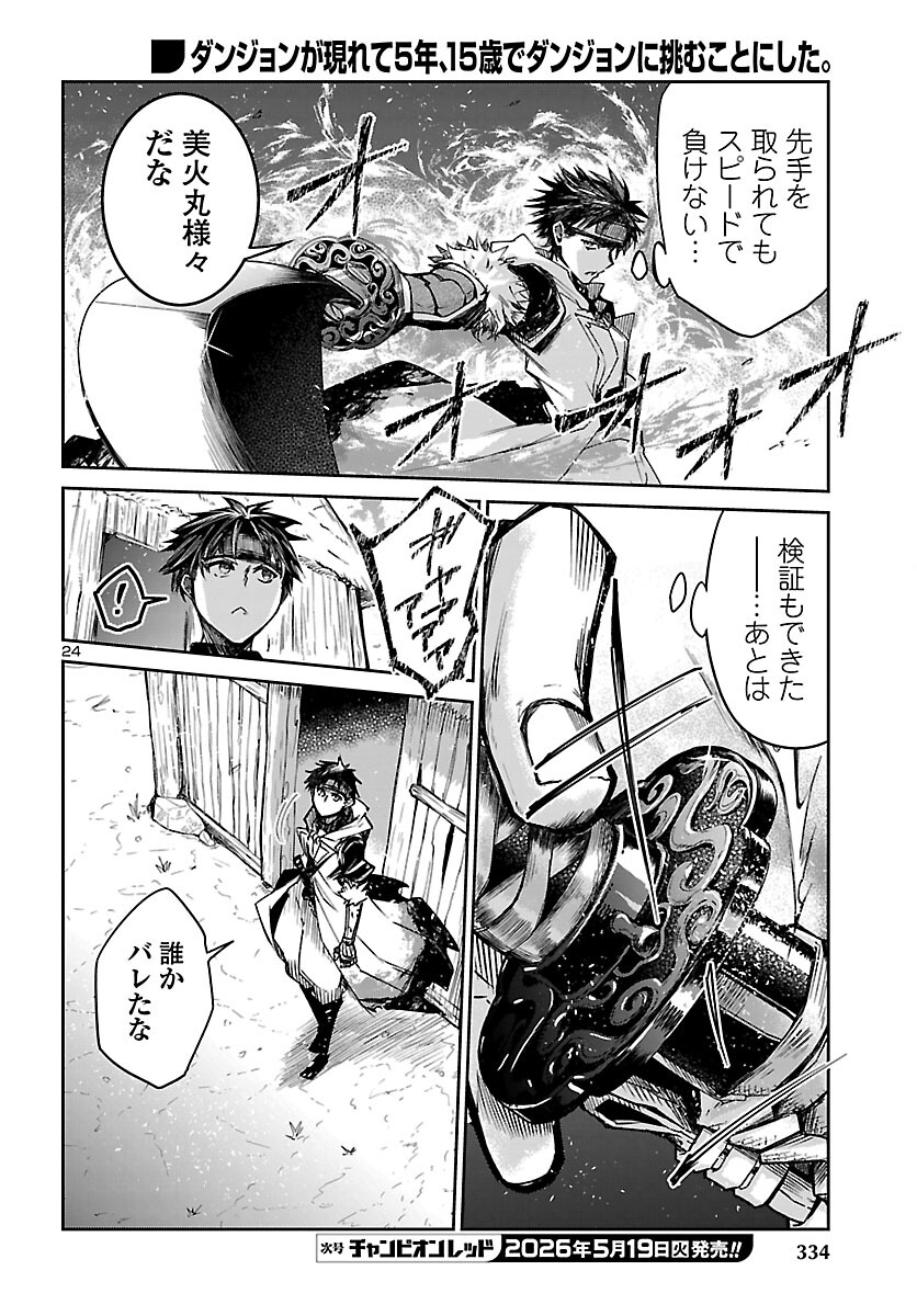 Dungeon ga Arawarete 5-nen, 15-sai de Dungeon ni Idomu Koto ni Shita. Chapter 23 24ページ