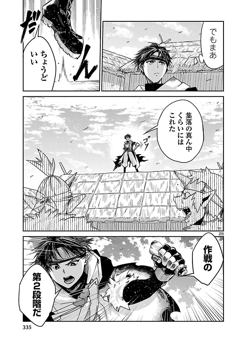 Dungeon ga Arawarete 5-nen, 15-sai de Dungeon ni Idomu Koto ni Shita. Chapter 23 25ページ