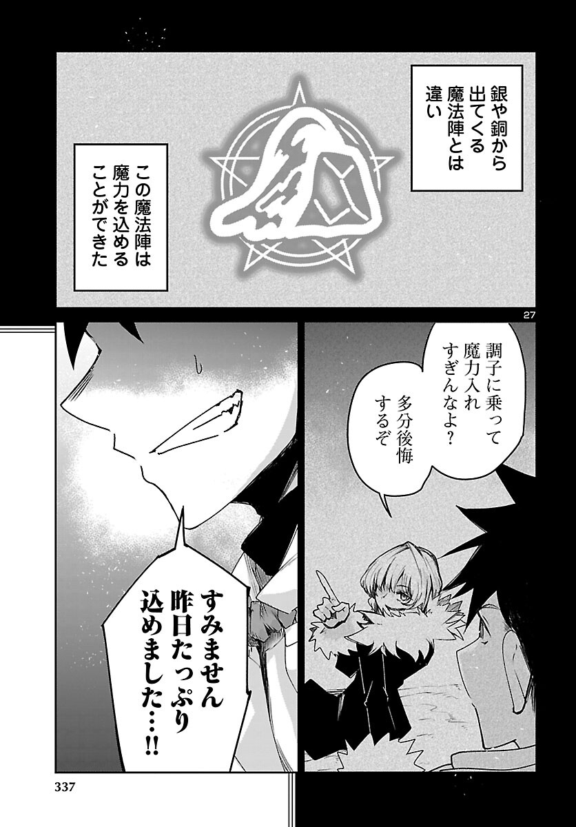 Dungeon ga Arawarete 5-nen, 15-sai de Dungeon ni Idomu Koto ni Shita. Chapter 23 27ページ