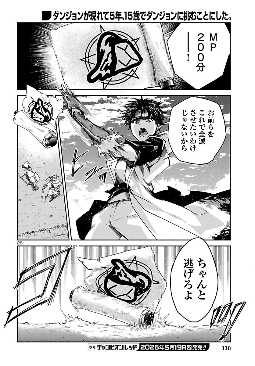 Dungeon ga Arawarete 5-nen, 15-sai de Dungeon ni Idomu Koto ni Shita. Chapter 23 28ページ