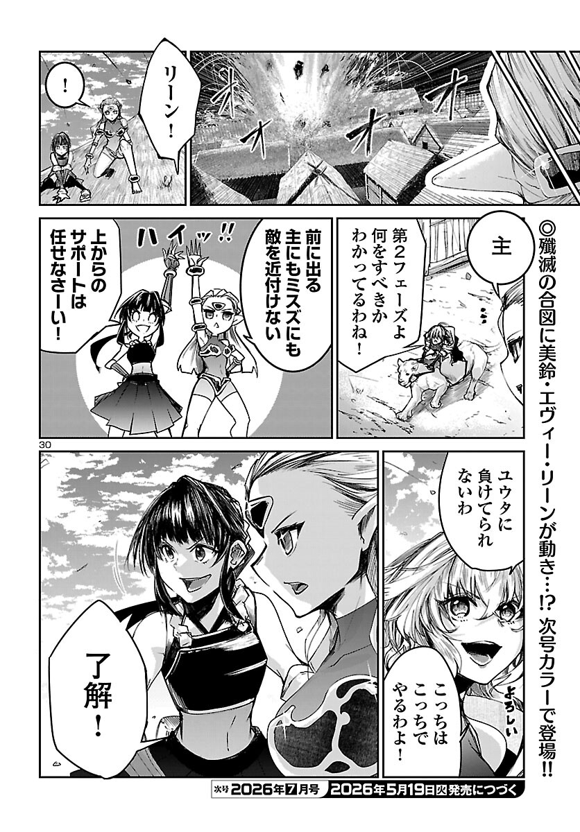 Dungeon ga Arawarete 5-nen, 15-sai de Dungeon ni Idomu Koto ni Shita. Chapter 23 30ページ