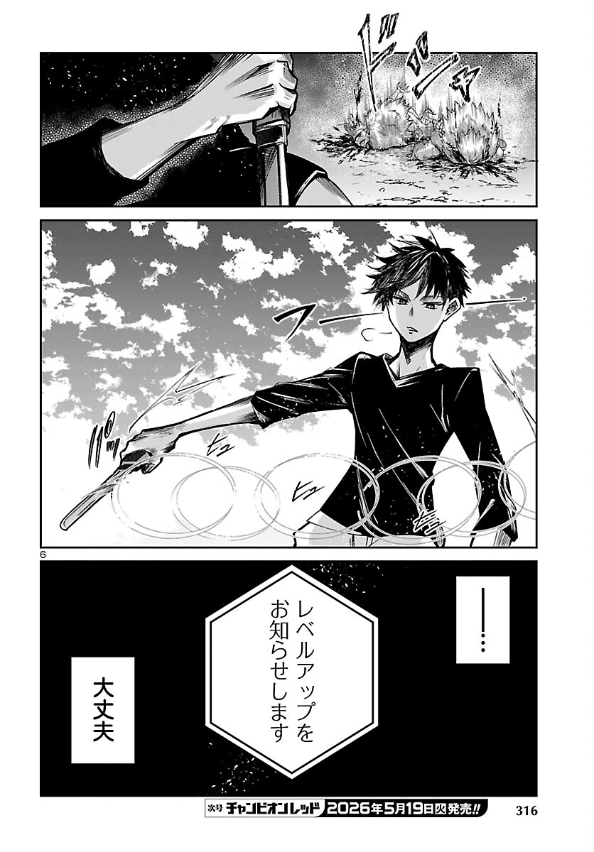Dungeon ga Arawarete 5-nen, 15-sai de Dungeon ni Idomu Koto ni Shita. Chapter 23 6ページ