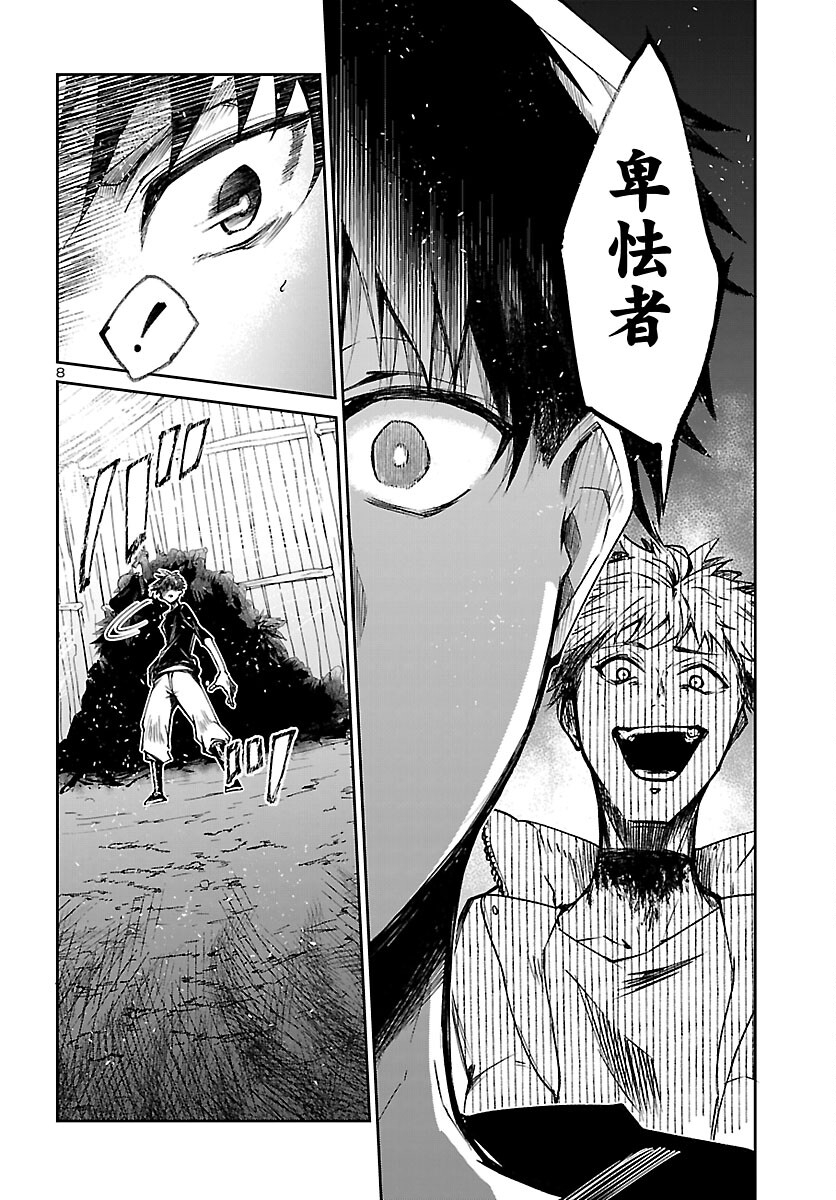 Dungeon ga Arawarete 5-nen, 15-sai de Dungeon ni Idomu Koto ni Shita. Chapter 23 8ページ