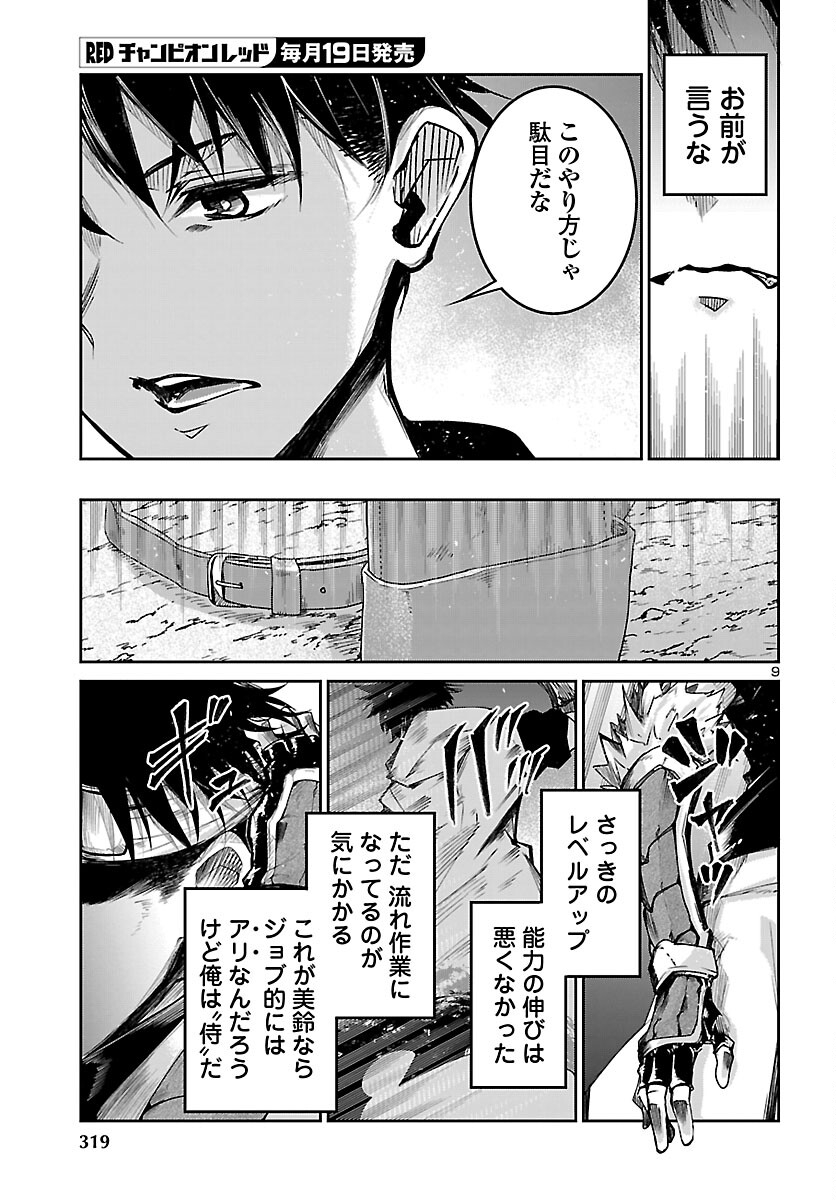 Dungeon ga Arawarete 5-nen, 15-sai de Dungeon ni Idomu Koto ni Shita. Chapter 23 9ページ