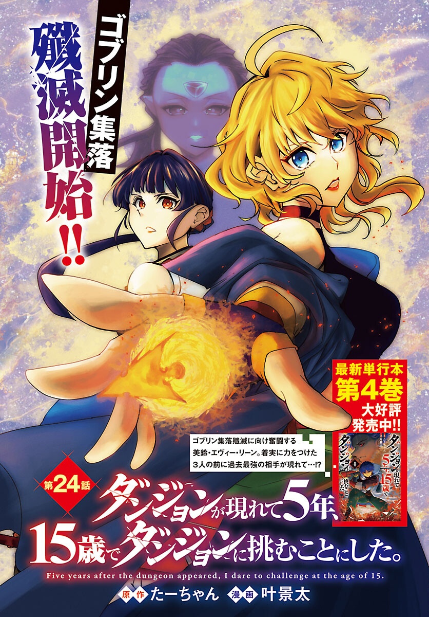 Dungeon ga Arawarete 5-nen, 15-sai de Dungeon ni Idomu Koto ni Shita. Chapter 24 1ページ