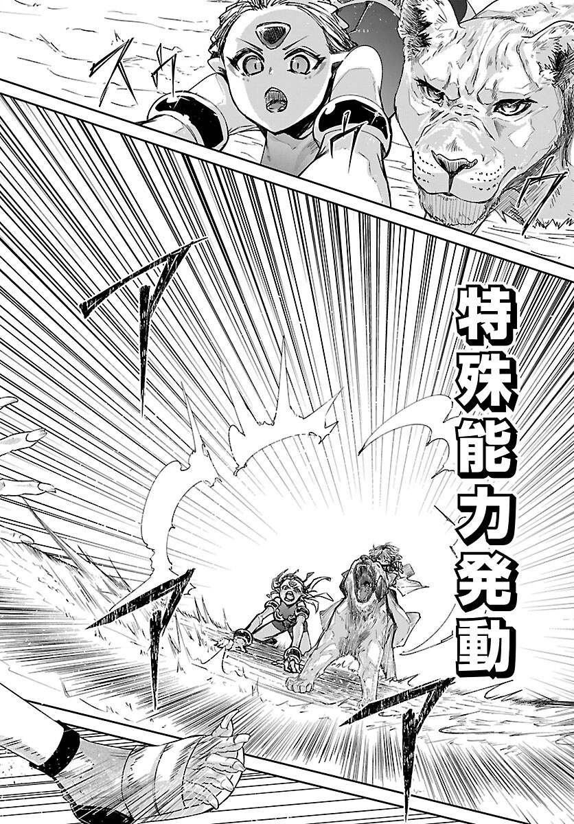 Dungeon ga Arawarete 5-nen, 15-sai de Dungeon ni Idomu Koto ni Shita. Chapter 24 11ページ