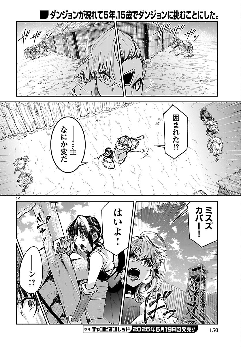 Dungeon ga Arawarete 5-nen, 15-sai de Dungeon ni Idomu Koto ni Shita. Chapter 24 15ページ
