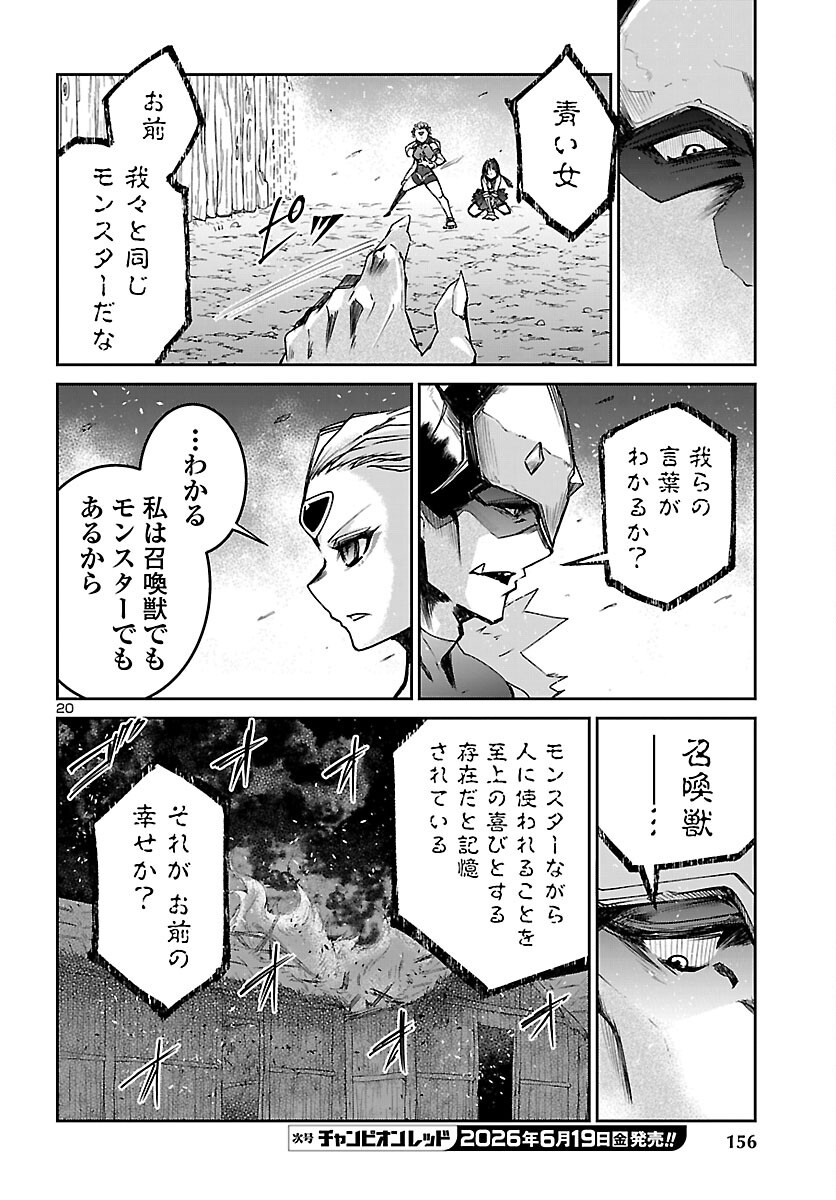 Dungeon ga Arawarete 5-nen, 15-sai de Dungeon ni Idomu Koto ni Shita. Chapter 24 21ページ