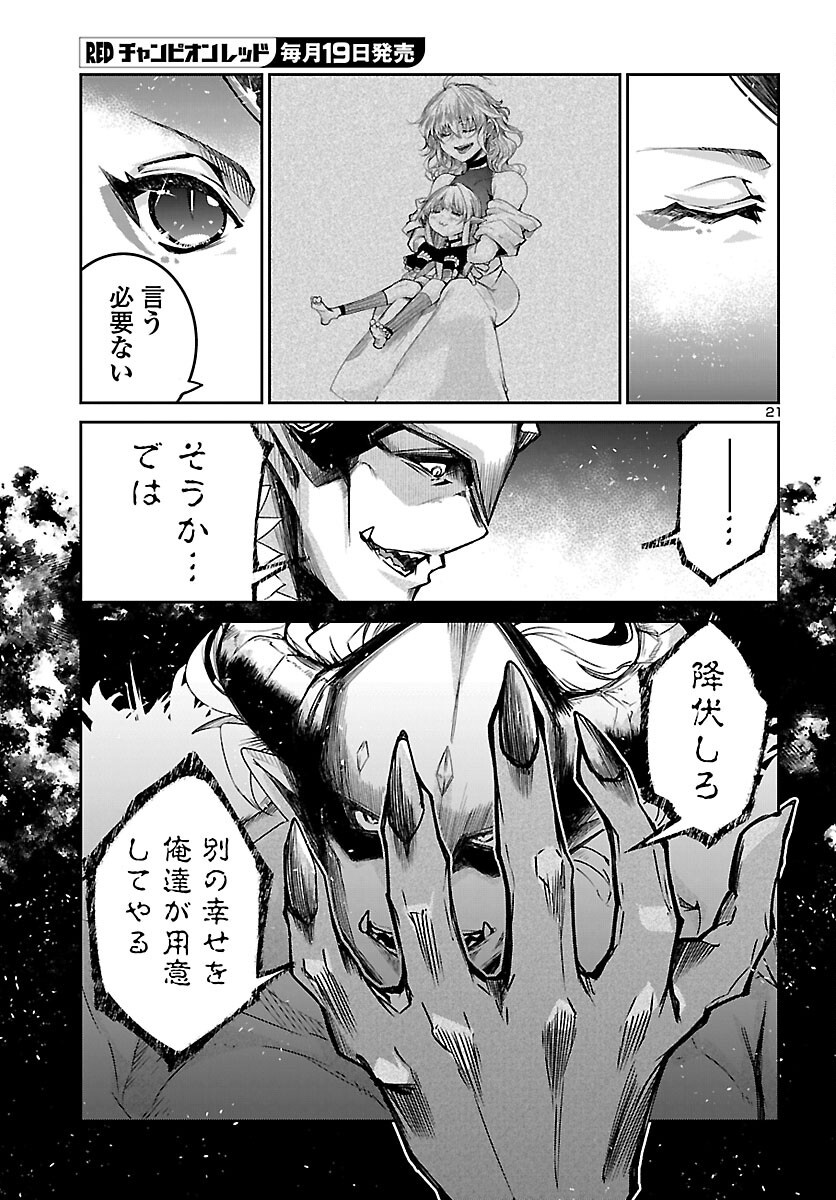 Dungeon ga Arawarete 5-nen, 15-sai de Dungeon ni Idomu Koto ni Shita. Chapter 24 22ページ