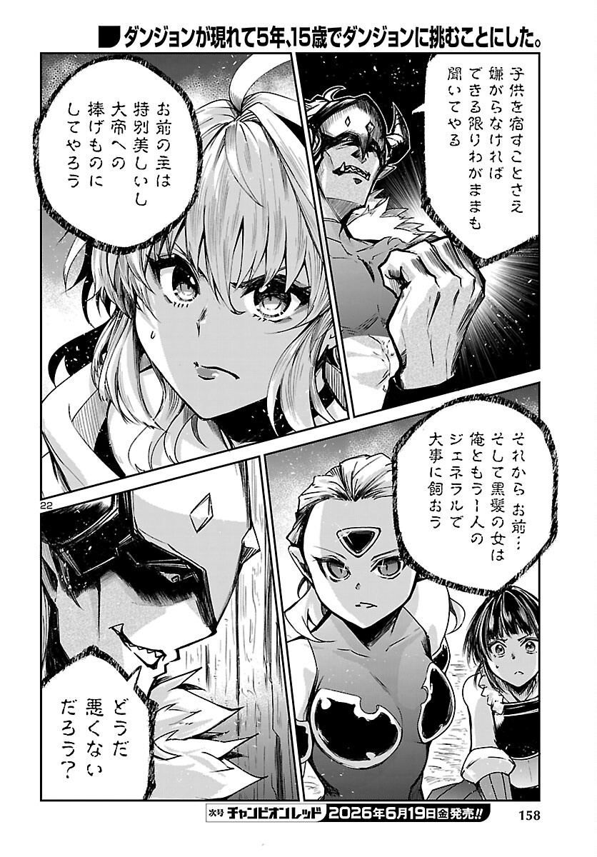 Dungeon ga Arawarete 5-nen, 15-sai de Dungeon ni Idomu Koto ni Shita. Chapter 24 23ページ