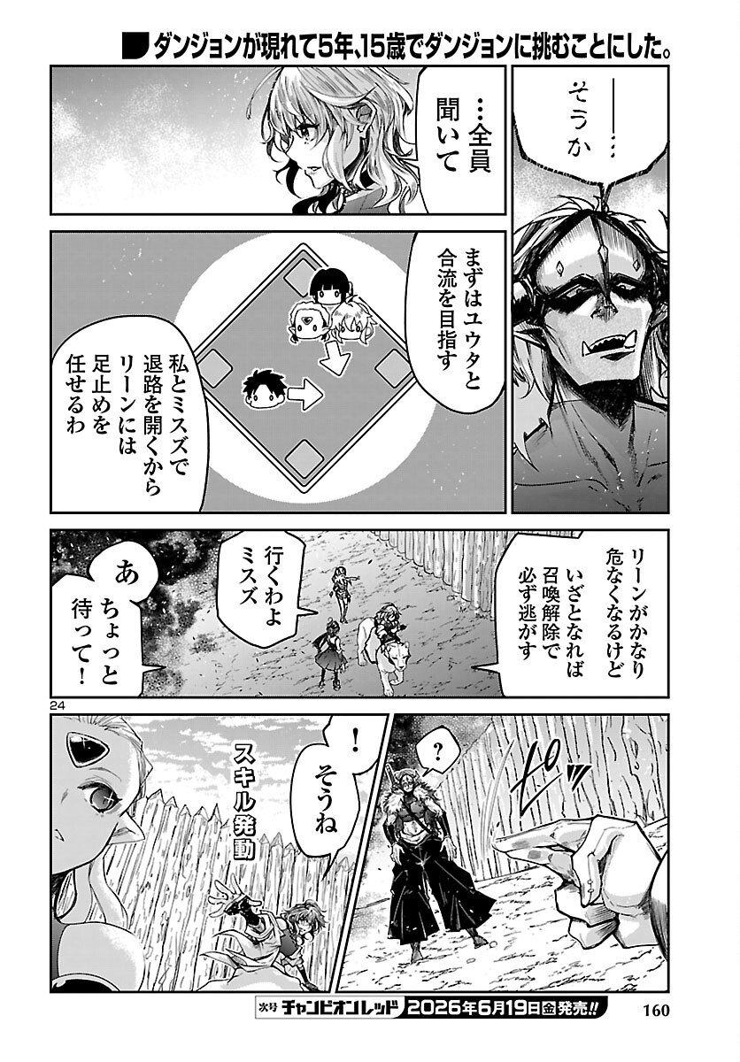 Dungeon ga Arawarete 5-nen, 15-sai de Dungeon ni Idomu Koto ni Shita. Chapter 24 25ページ