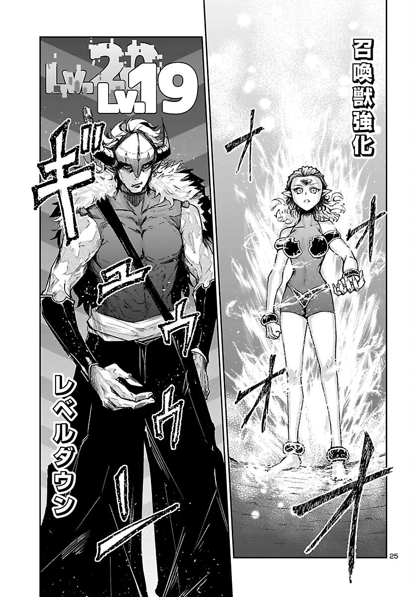 Dungeon ga Arawarete 5-nen, 15-sai de Dungeon ni Idomu Koto ni Shita. Chapter 24 26ページ