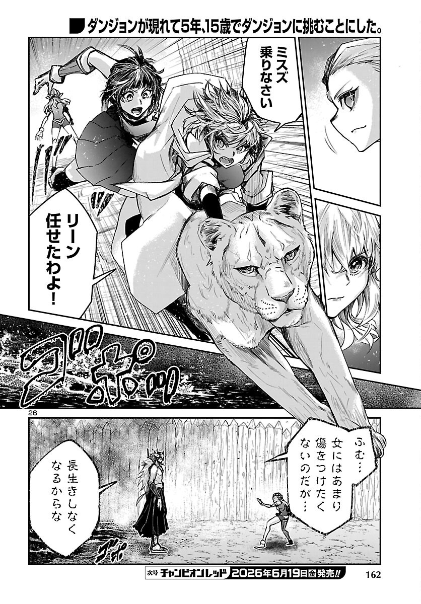 Dungeon ga Arawarete 5-nen, 15-sai de Dungeon ni Idomu Koto ni Shita. Chapter 24 27ページ