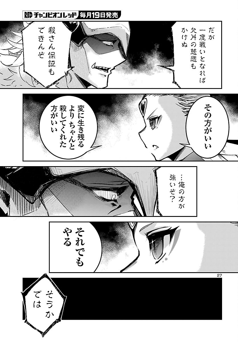 Dungeon ga Arawarete 5-nen, 15-sai de Dungeon ni Idomu Koto ni Shita. Chapter 24 28ページ