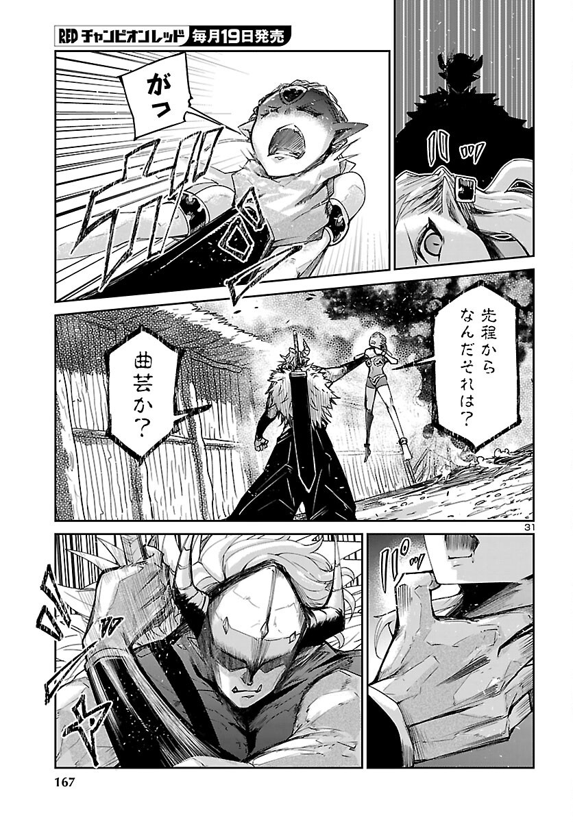 Dungeon ga Arawarete 5-nen, 15-sai de Dungeon ni Idomu Koto ni Shita. Chapter 24 32ページ