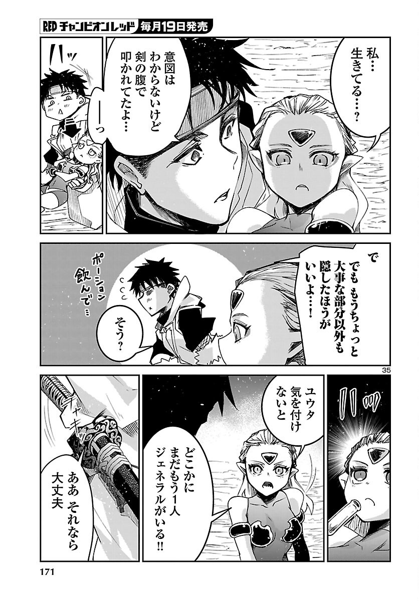 Dungeon ga Arawarete 5-nen, 15-sai de Dungeon ni Idomu Koto ni Shita. Chapter 24 36ページ