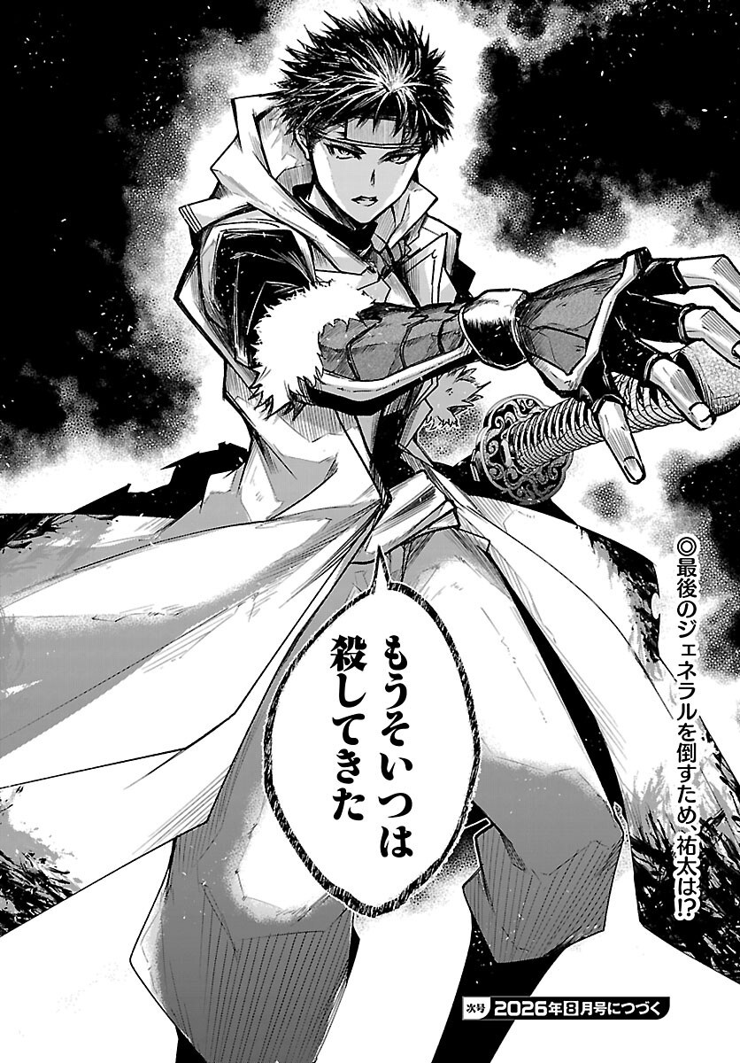 Dungeon ga Arawarete 5-nen, 15-sai de Dungeon ni Idomu Koto ni Shita. Chapter 24 37ページ