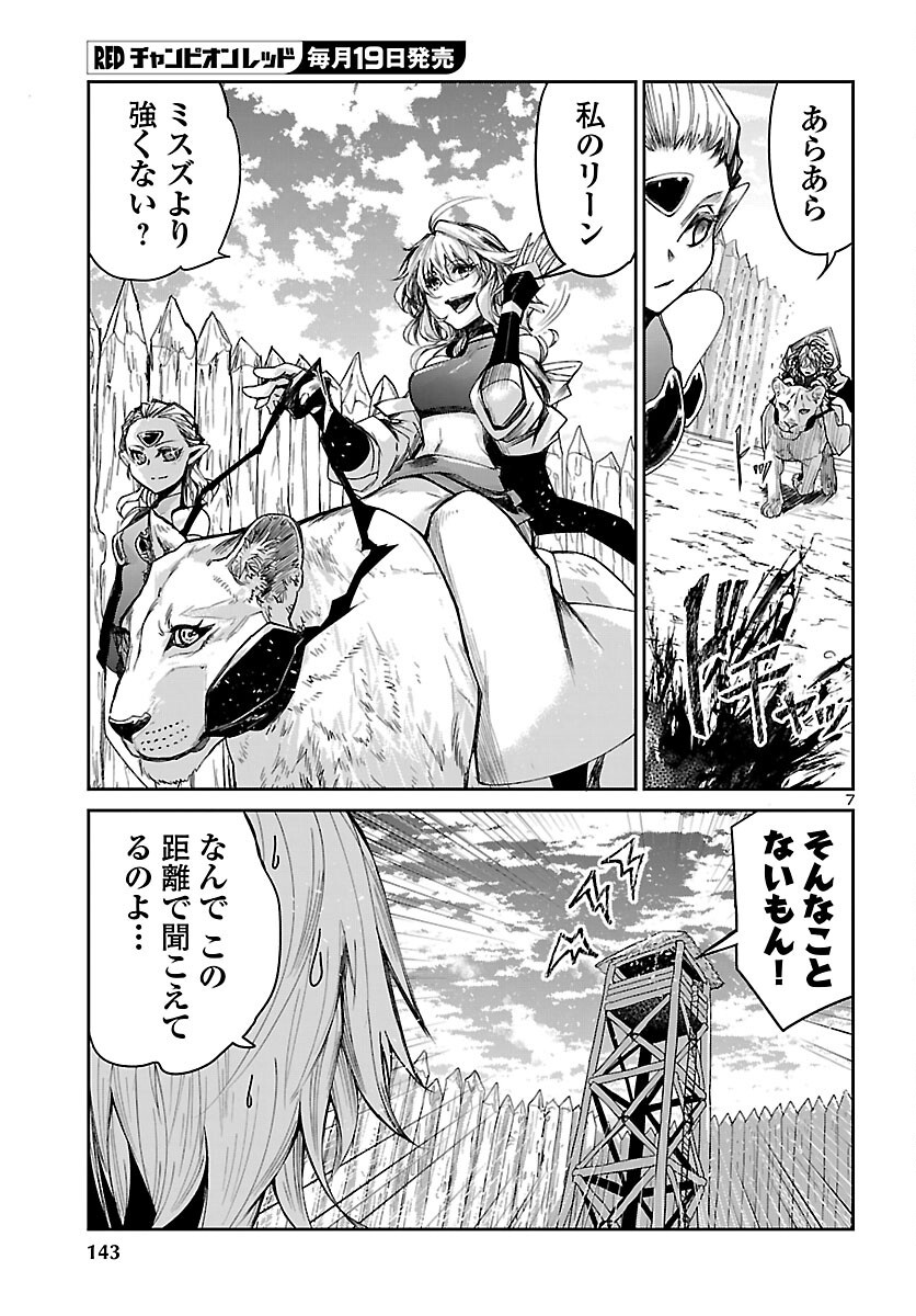 Dungeon ga Arawarete 5-nen, 15-sai de Dungeon ni Idomu Koto ni Shita. Chapter 24 8ページ