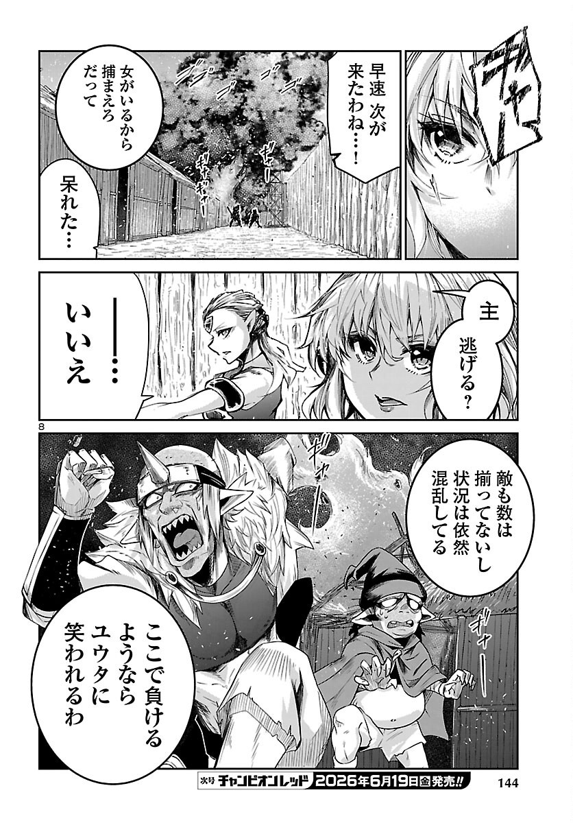 Dungeon ga Arawarete 5-nen, 15-sai de Dungeon ni Idomu Koto ni Shita. Chapter 24 9ページ