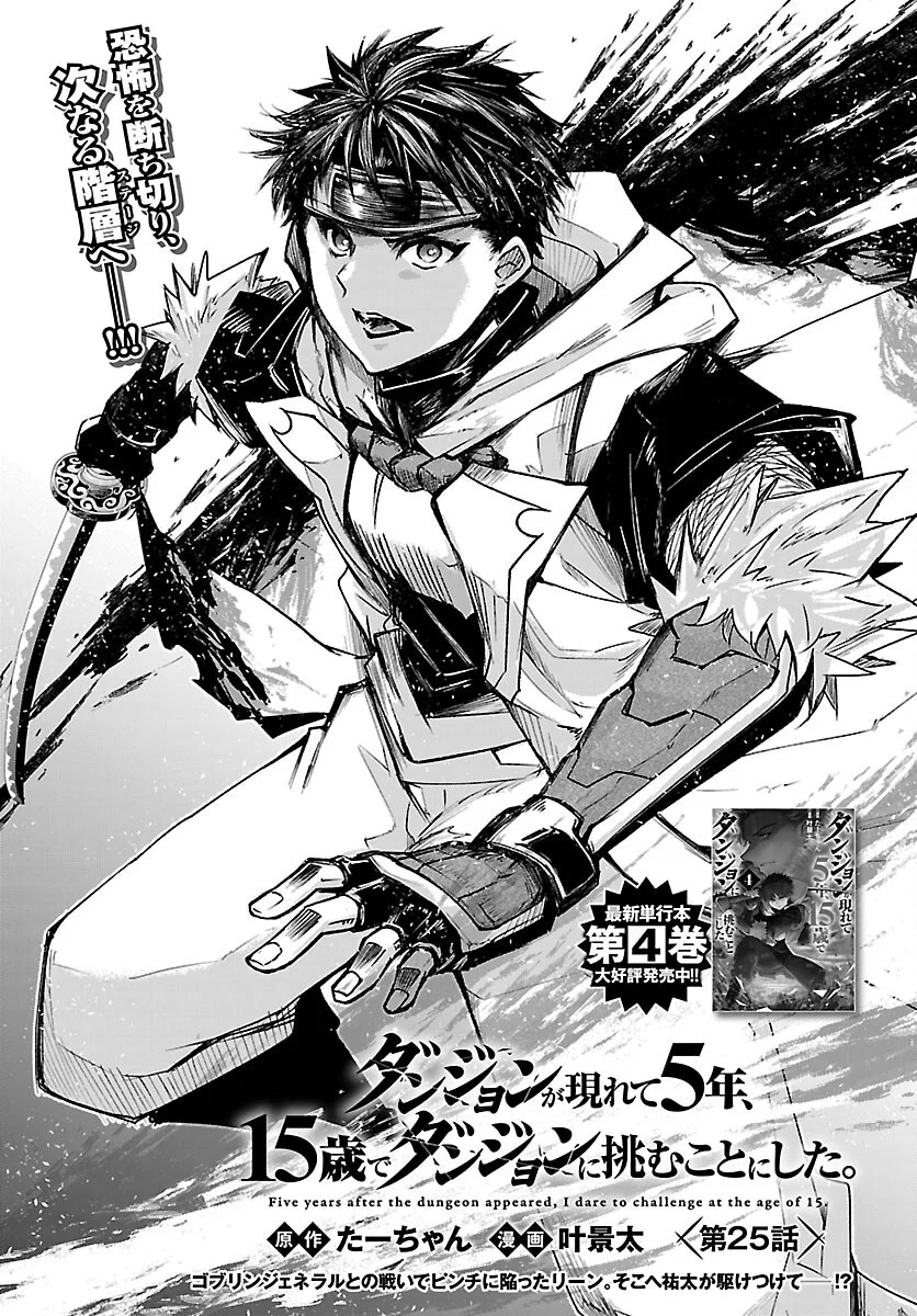 Dungeon ga Arawarete 5-nen, 15-sai de Dungeon ni Idomu Koto ni Shita. Chapter 25 1ページ