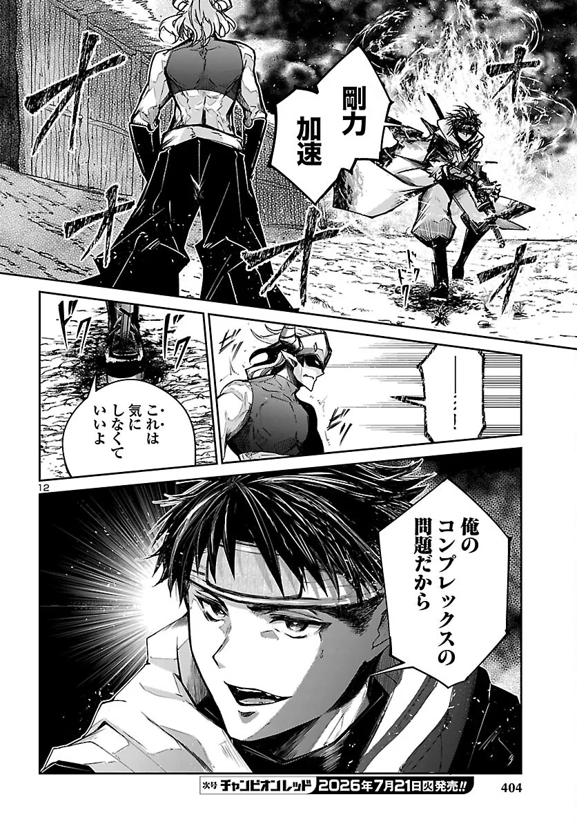 Dungeon ga Arawarete 5-nen, 15-sai de Dungeon ni Idomu Koto ni Shita. Chapter 25 12ページ