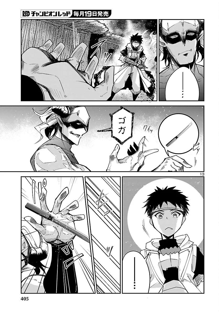 Dungeon ga Arawarete 5-nen, 15-sai de Dungeon ni Idomu Koto ni Shita. Chapter 25 13ページ
