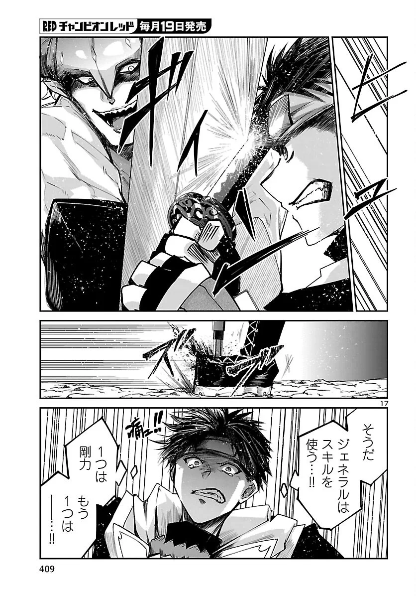 Dungeon ga Arawarete 5-nen, 15-sai de Dungeon ni Idomu Koto ni Shita. Chapter 25 17ページ