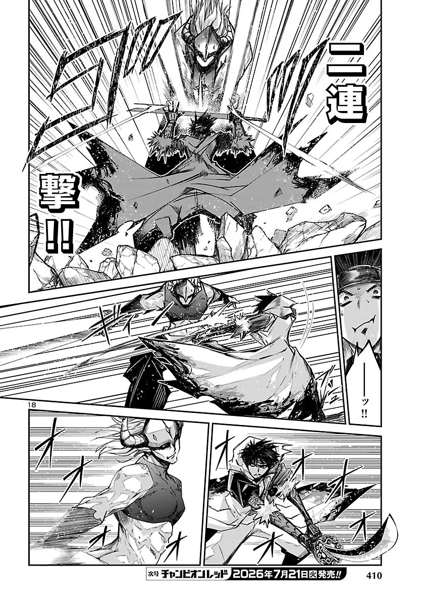 Dungeon ga Arawarete 5-nen, 15-sai de Dungeon ni Idomu Koto ni Shita. Chapter 25 18ページ