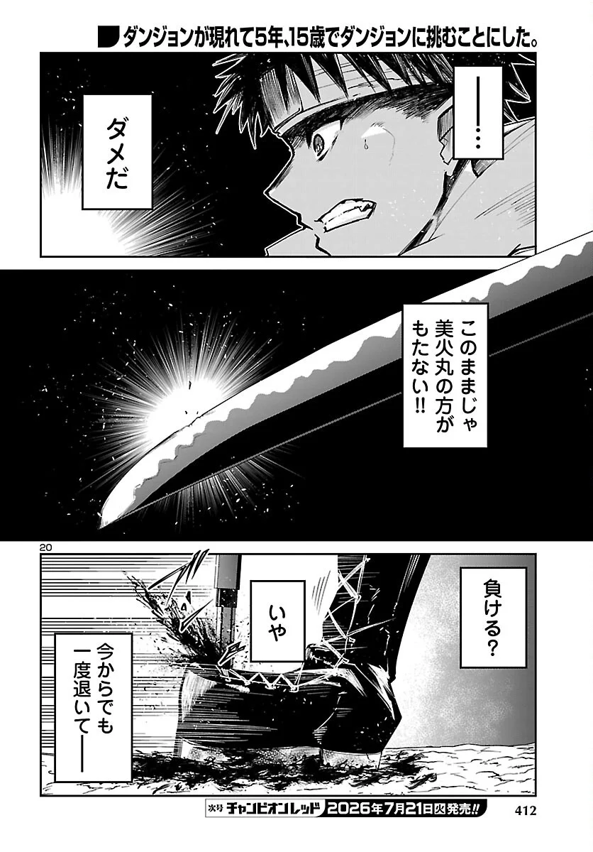 Dungeon ga Arawarete 5-nen, 15-sai de Dungeon ni Idomu Koto ni Shita. Chapter 25 20ページ