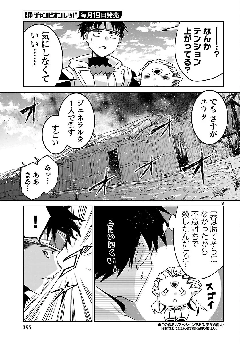 Dungeon ga Arawarete 5-nen, 15-sai de Dungeon ni Idomu Koto ni Shita. Chapter 25 3ページ