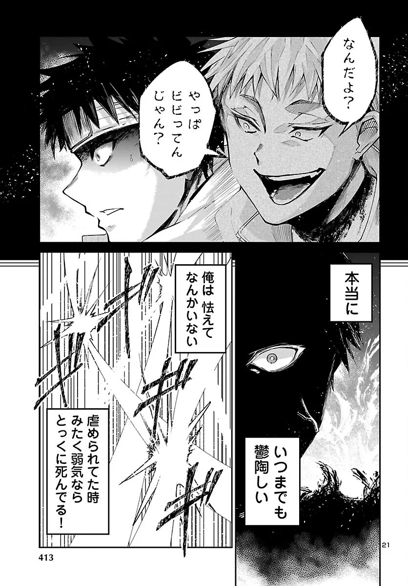 Dungeon ga Arawarete 5-nen, 15-sai de Dungeon ni Idomu Koto ni Shita. Chapter 25 21ページ