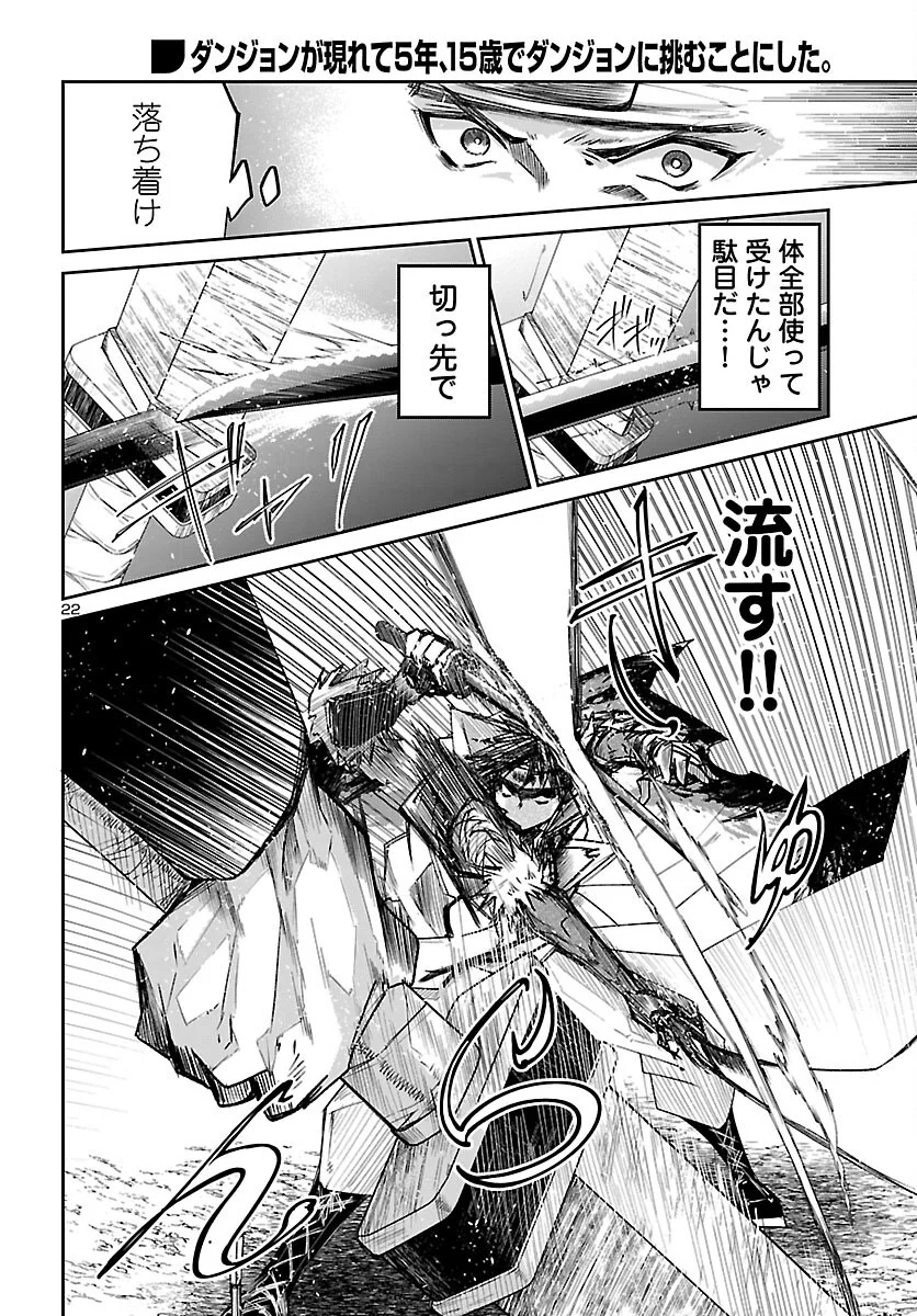 Dungeon ga Arawarete 5-nen, 15-sai de Dungeon ni Idomu Koto ni Shita. Chapter 25 22ページ