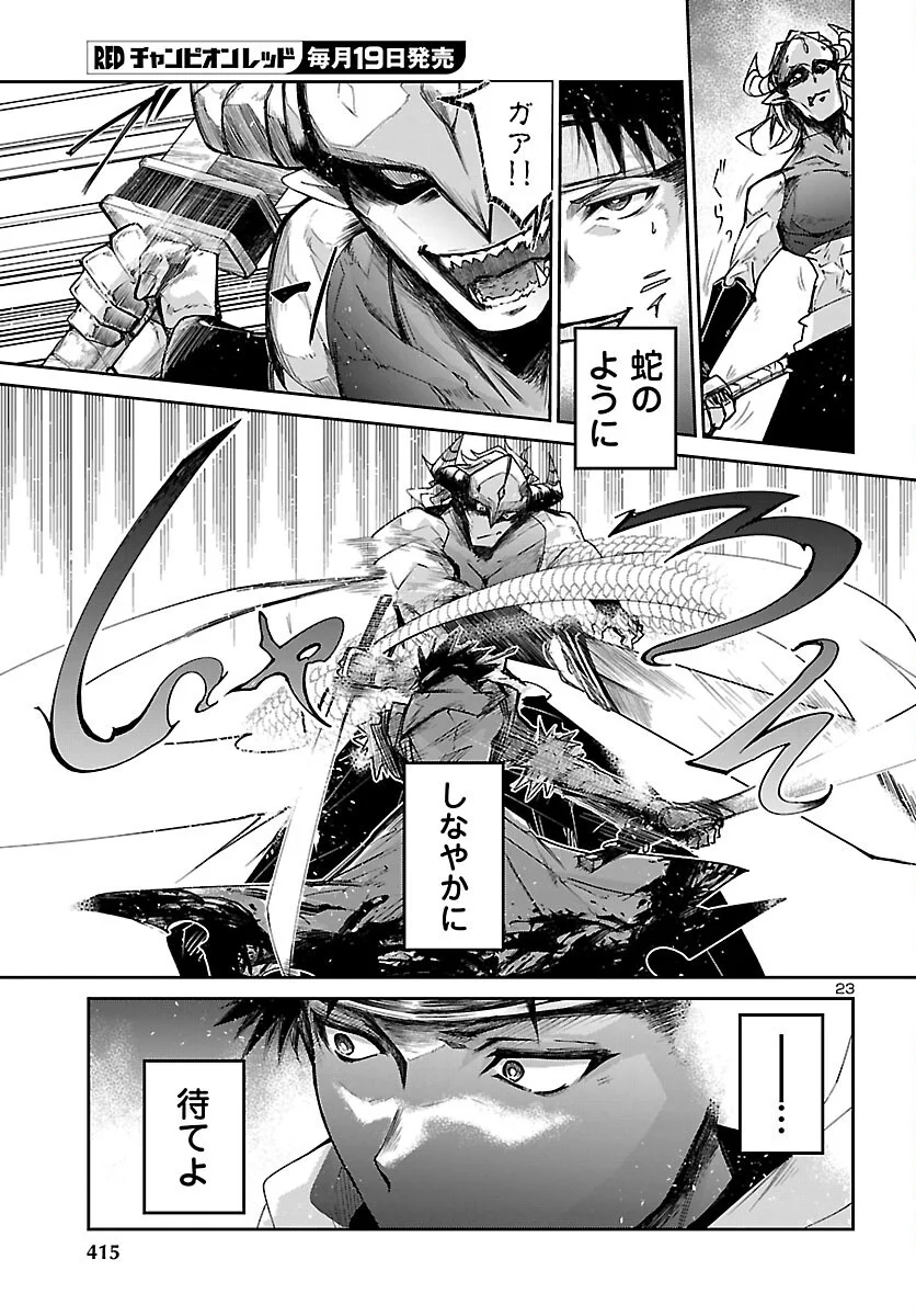 Dungeon ga Arawarete 5-nen, 15-sai de Dungeon ni Idomu Koto ni Shita. Chapter 25 23ページ
