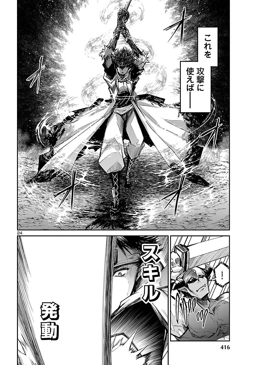 Dungeon ga Arawarete 5-nen, 15-sai de Dungeon ni Idomu Koto ni Shita. Chapter 25 24ページ