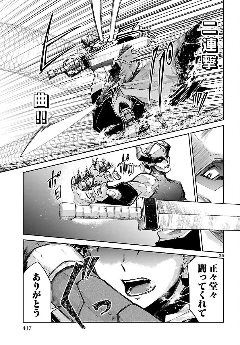 Dungeon ga Arawarete 5-nen, 15-sai de Dungeon ni Idomu Koto ni Shita. Chapter 25 25ページ