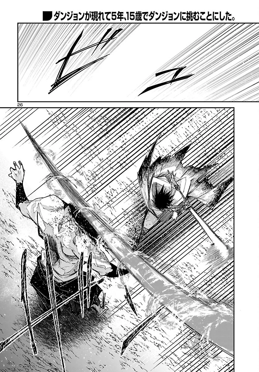 Dungeon ga Arawarete 5-nen, 15-sai de Dungeon ni Idomu Koto ni Shita. Chapter 25 26ページ