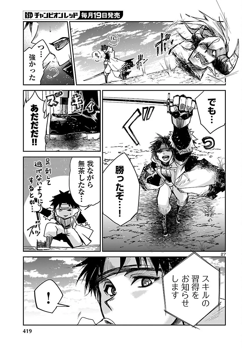Dungeon ga Arawarete 5-nen, 15-sai de Dungeon ni Idomu Koto ni Shita. Chapter 25 27ページ