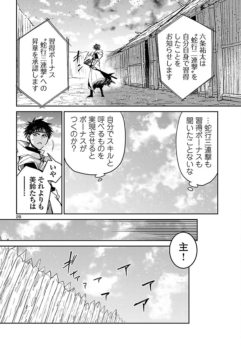 Dungeon ga Arawarete 5-nen, 15-sai de Dungeon ni Idomu Koto ni Shita. Chapter 25 28ページ