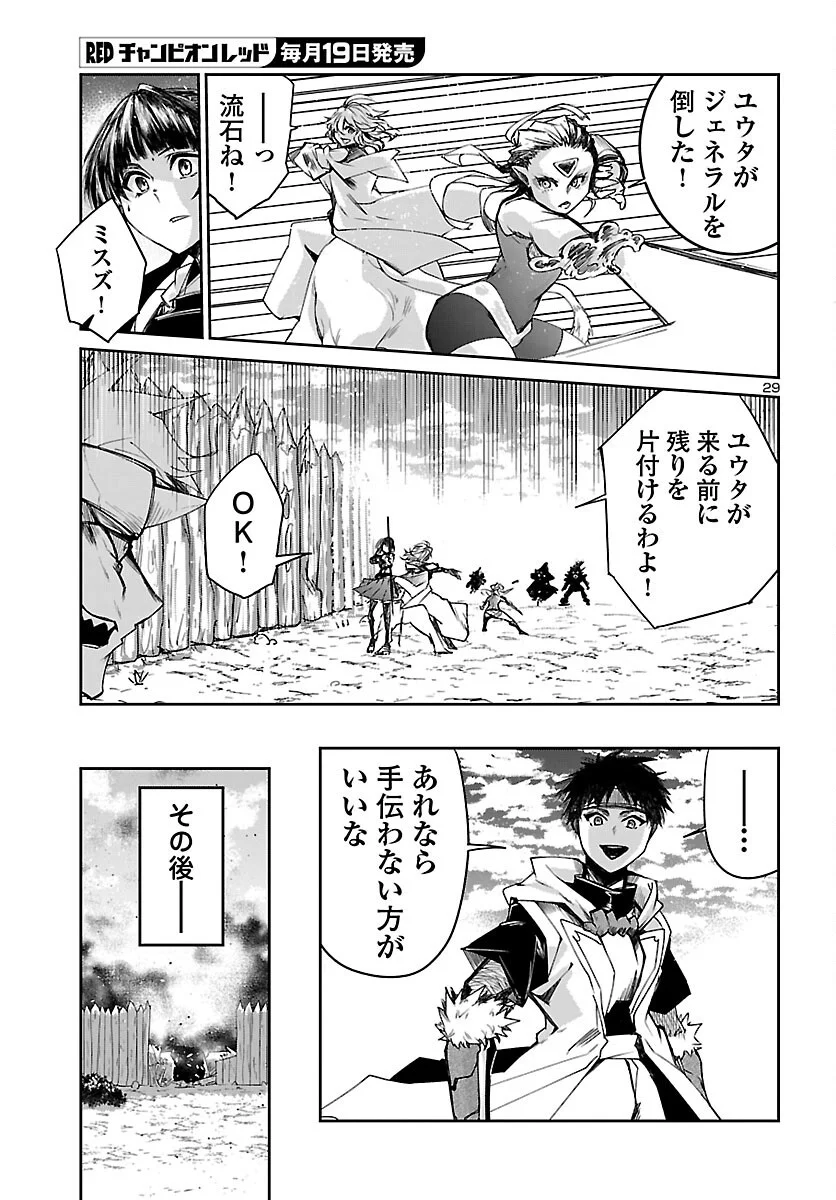 Dungeon ga Arawarete 5-nen, 15-sai de Dungeon ni Idomu Koto ni Shita. Chapter 25 29ページ