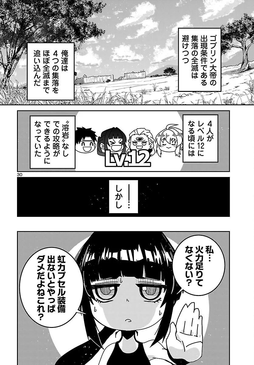 Dungeon ga Arawarete 5-nen, 15-sai de Dungeon ni Idomu Koto ni Shita. Chapter 25 30ページ
