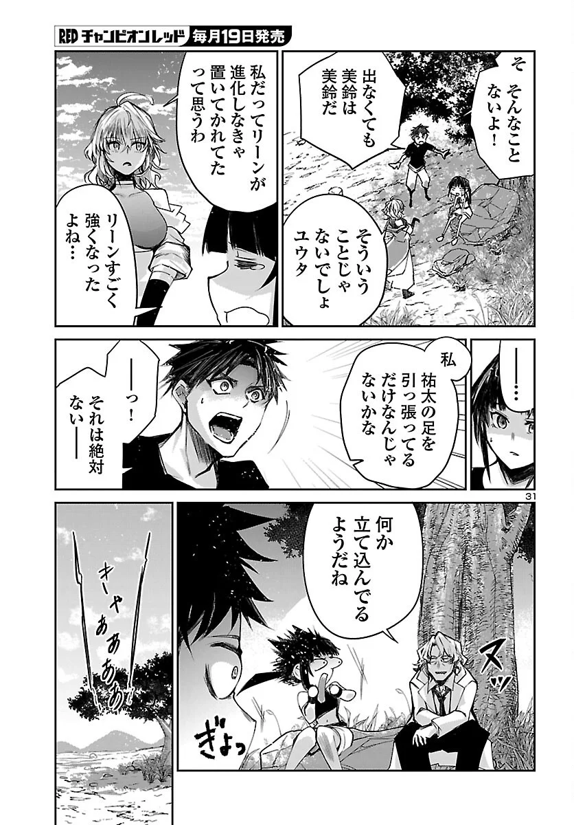 Dungeon ga Arawarete 5-nen, 15-sai de Dungeon ni Idomu Koto ni Shita. Chapter 25 31ページ