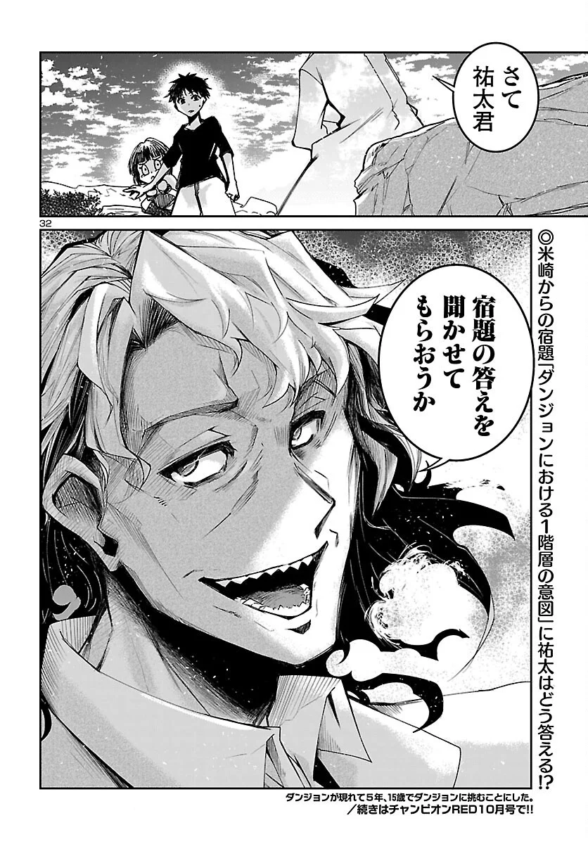 Dungeon ga Arawarete 5-nen, 15-sai de Dungeon ni Idomu Koto ni Shita. Chapter 25 32ページ
