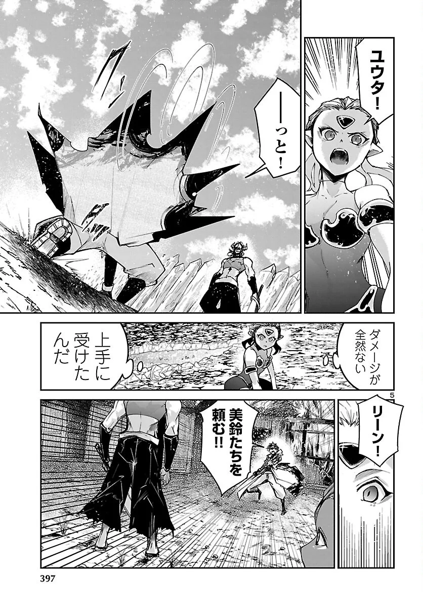 Dungeon ga Arawarete 5-nen, 15-sai de Dungeon ni Idomu Koto ni Shita. Chapter 25 5ページ