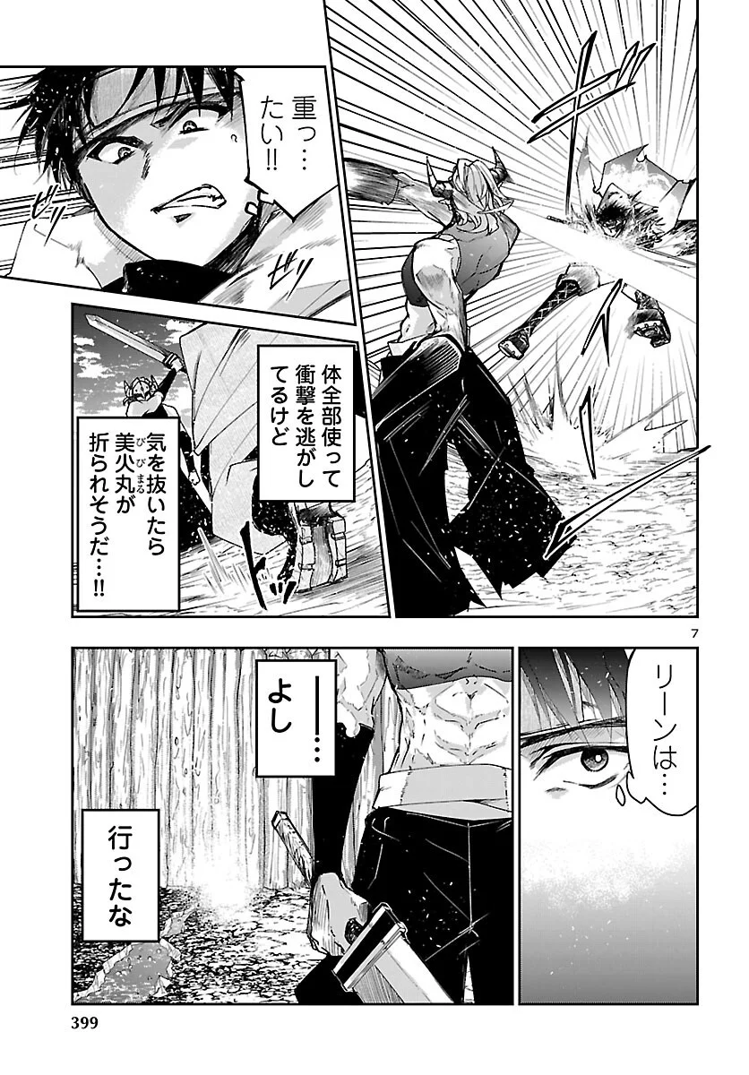 Dungeon ga Arawarete 5-nen, 15-sai de Dungeon ni Idomu Koto ni Shita. Chapter 25 7ページ