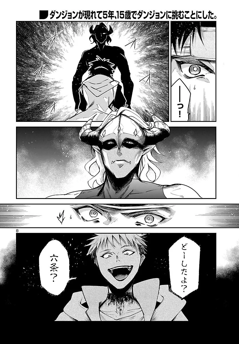 Dungeon ga Arawarete 5-nen, 15-sai de Dungeon ni Idomu Koto ni Shita. Chapter 25 8ページ