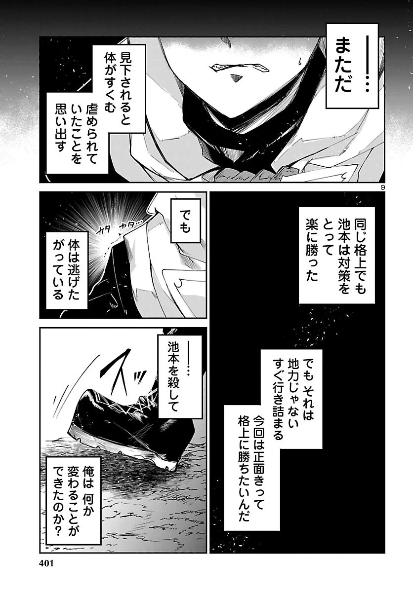 Dungeon ga Arawarete 5-nen, 15-sai de Dungeon ni Idomu Koto ni Shita. Chapter 25 9ページ
