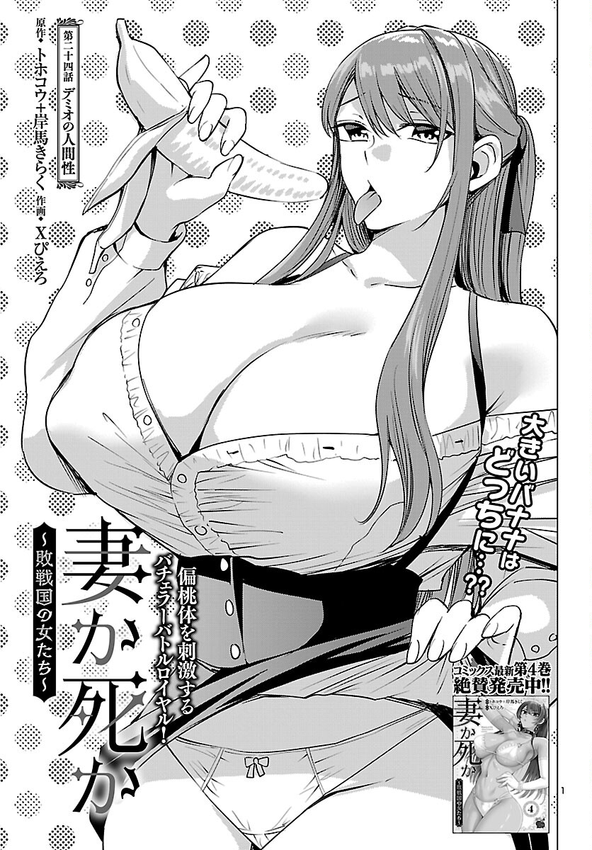 Tsuma ka Shi ka - Haisenkoku no Onna-tachi Chapter 24 1ページ