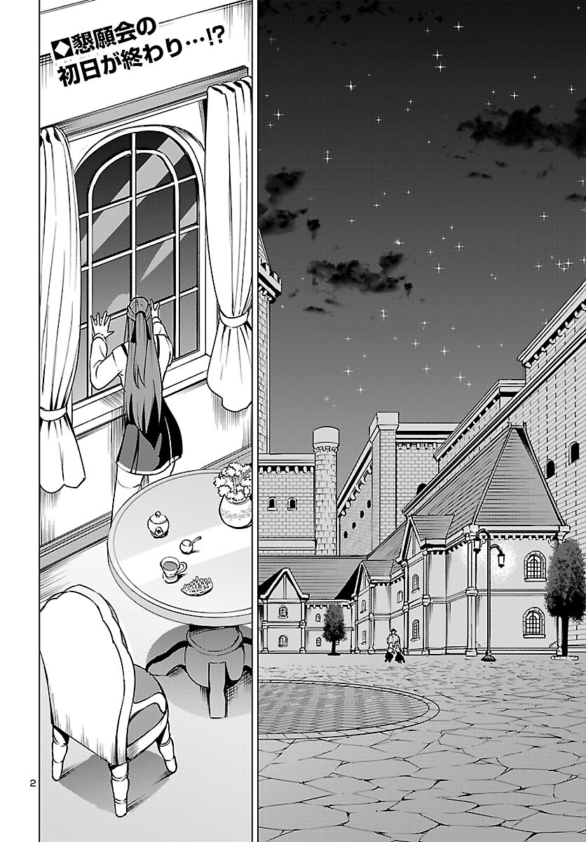 Tsuma ka Shi ka - Haisenkoku no Onna-tachi Chapter 24 2ページ
