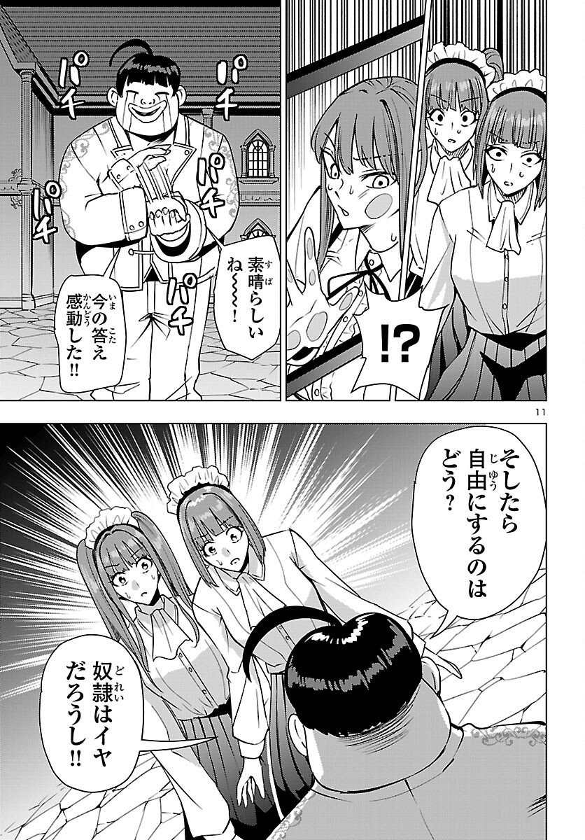Tsuma ka Shi ka - Haisenkoku no Onna-tachi Chapter 24 11ページ